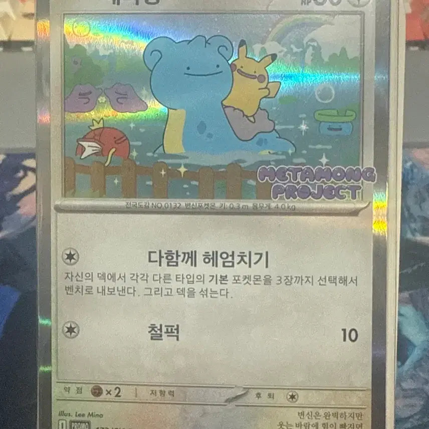 [BUNJANG] Sealed Ditto Promotion Card / 미개봉 메타몽 프로모션 카드판매 배송비 수수료 포함