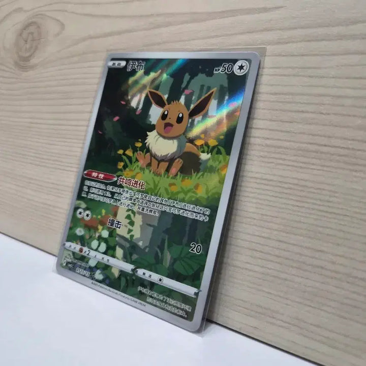 [BUNJANG] Eevee AR Illustration Trading Card / [S급/등급추천] 이브이 AR / 중판 한정 일러스트