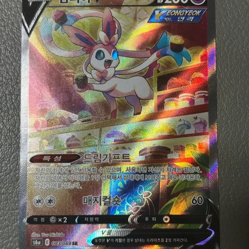 [BUNJANG] Pokemon Card Sylveon V SR Special Edition / 포켓몬카드 님피아 V sr 특일