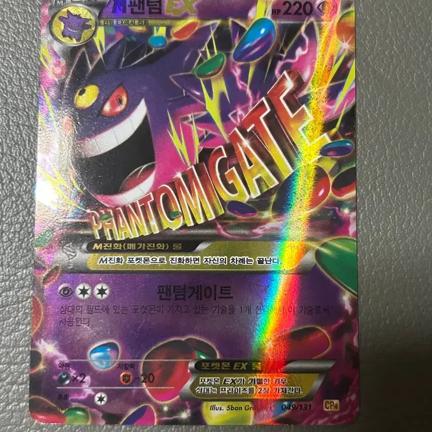 [BUNJANG] Pokemon Card CP4 M-Phantom EX Ancient Card / 포켓몬카드 Cp4 M팬텀 EX 고대 카드