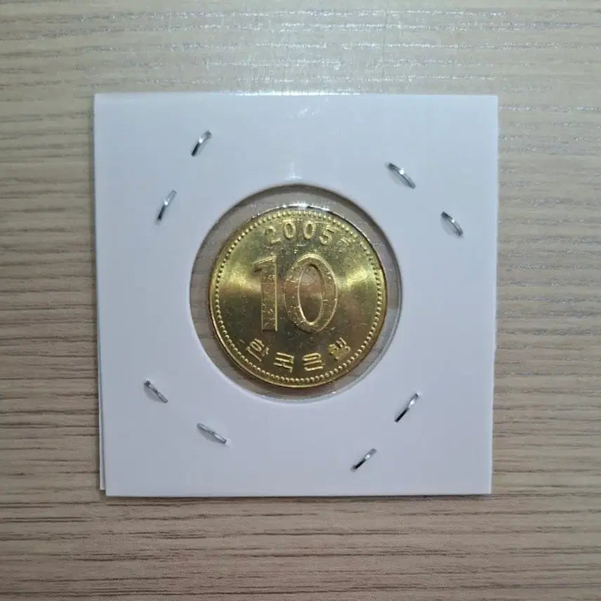 [BUNJANG] 2005 10 Won Coin (Near Uncirculated) / 2005년 10원 극미사용