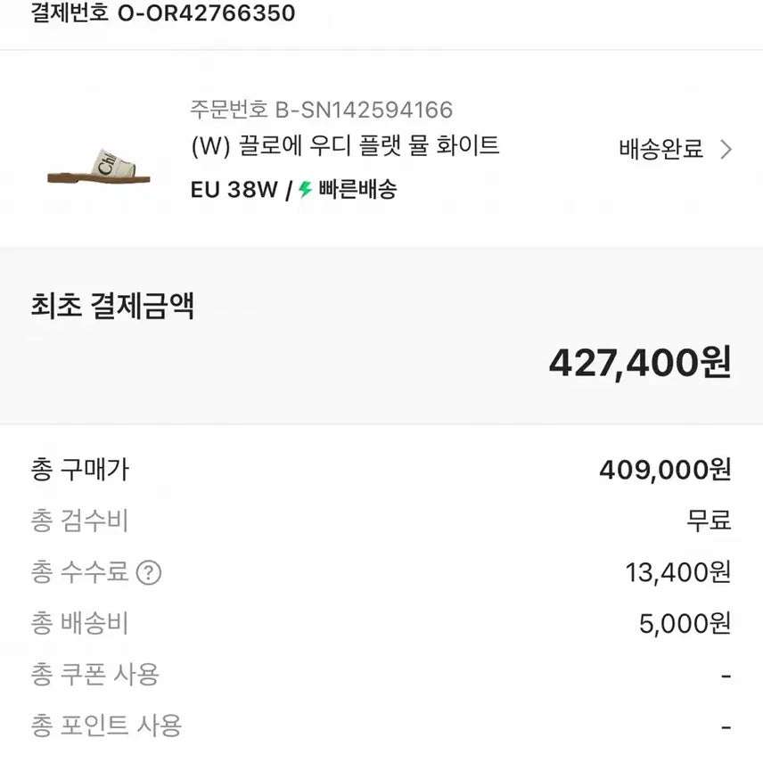 [BUNJANG] Chloé Woody Flat Mule White / 끌로에 우디 플랫 뮬 화이트 38