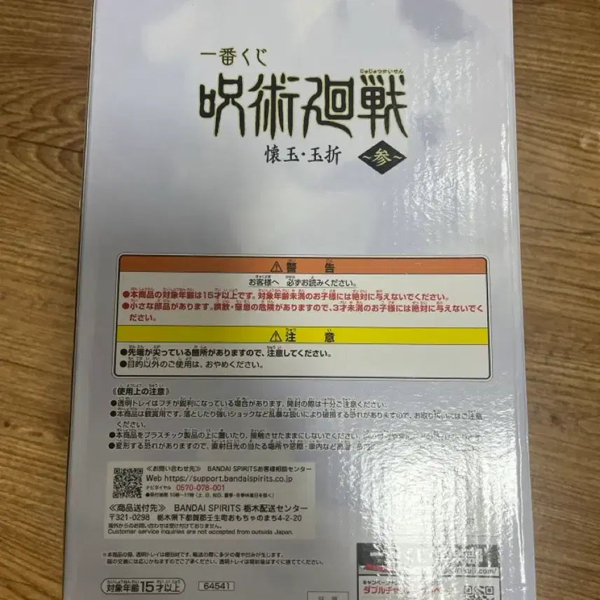 [BUNJANG] Jujutsu Kaisen Kaiho Gyoketsu Satoru Gojo Last One Prize Figure / 주술회전 회옥옥절 고죠 사토루 라스트원 판매
