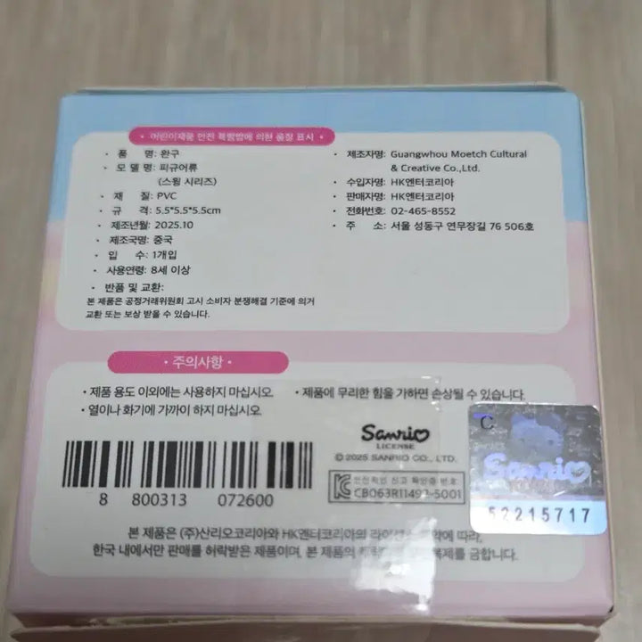[BUNJANG] Sanrio Pochacco Swing Figure / 산리오 캐릭터 스윙 피규어 포차코