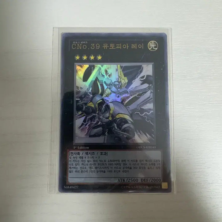 [BUNJANG] Yu-Gi-Oh! CNo.39 Utopia Ray ORCS-KR040 1st Edition Card / 유희왕 CNo.39 유토피아 레이 카드 ORCS-KR040 1st 퍼에