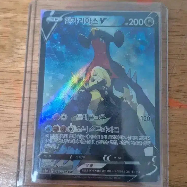 [BUNJANG] Garchomp V CSR Card / 한카리아스 csr