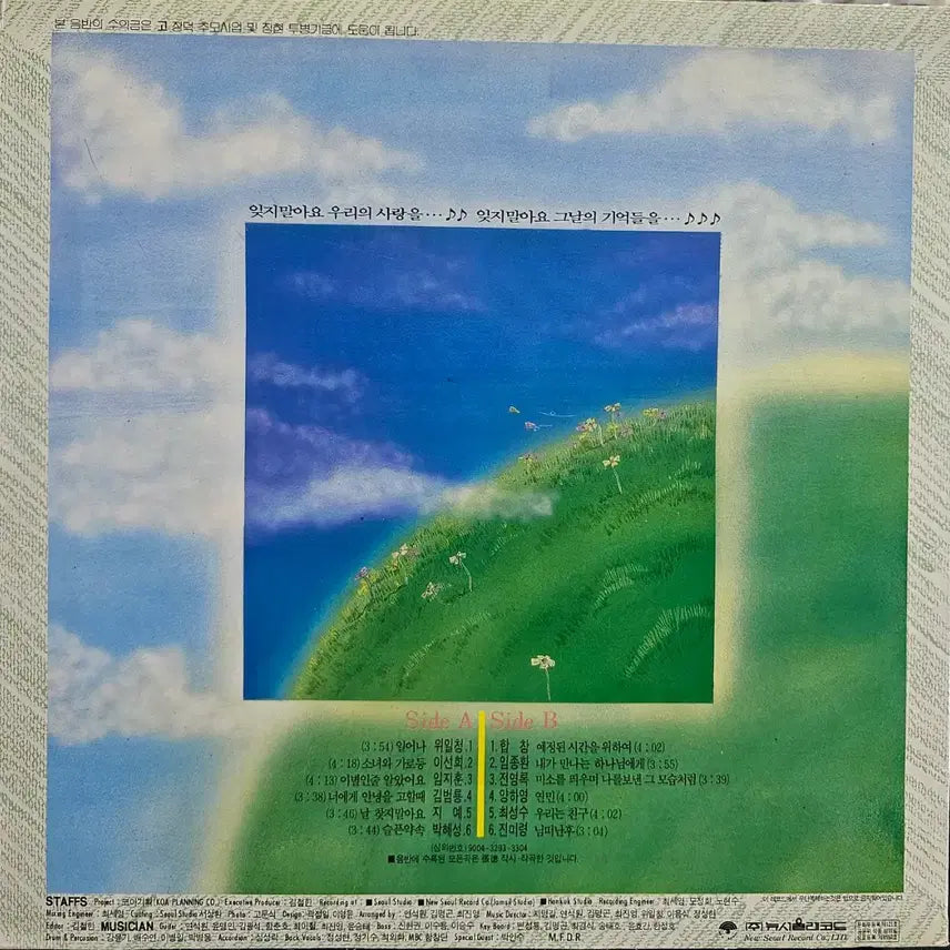 [BUNJANG] Jang Deok "For the Appointed Time" LP / 장덕 예정된 시간을 위하여 LP