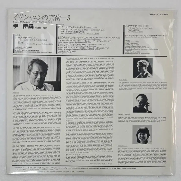 [BUNJANG] Isang Yun Muak (MUAK) / Orchestral Works Vol. 3 LP (Rare Japanese Pressing) / 윤이상 작곡집 3집 - 무악(MUAK) / 관현악  LP (희귀, 일본반