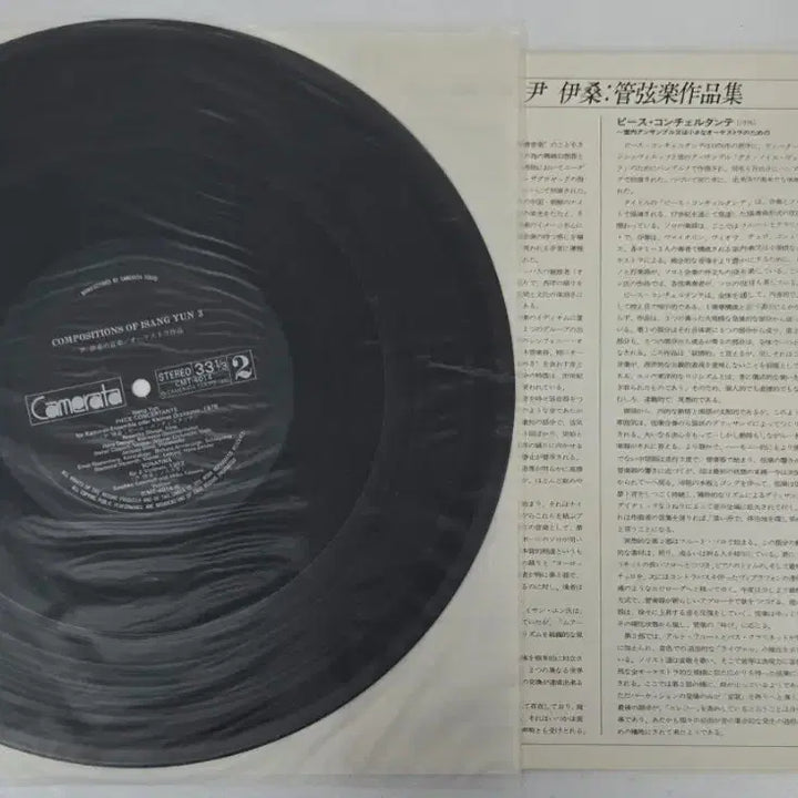 [BUNJANG] Isang Yun Muak (MUAK) / Orchestral Works Vol. 3 LP (Rare Japanese Pressing) / 윤이상 작곡집 3집 - 무악(MUAK) / 관현악  LP (희귀, 일본반