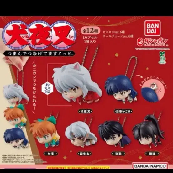 [BUNJANG] Inuyasha Shippo Keyring / 이누야사 싯포 키링