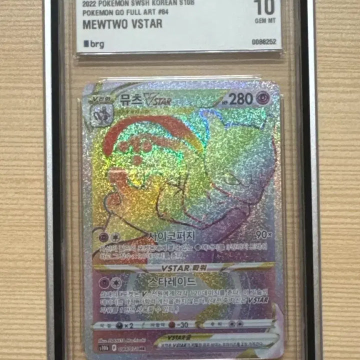 [BUNJANG] Mewtwo Hyper Rare HR Graded Card (PSA 10) / 네고 가능(포켓몬카드 brg 10 뮤츠 HR등급카드 팝니다