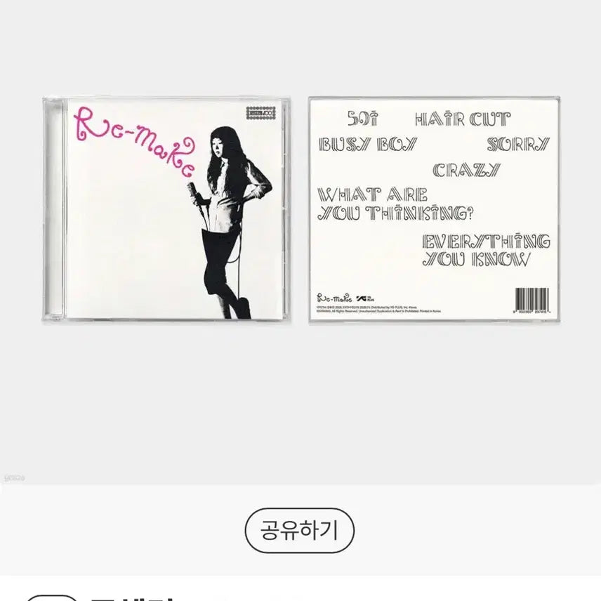 [BUNJANG] Joo Hyerin Re-Make CD (Sealed) / 주혜린 remake cd 미개봉