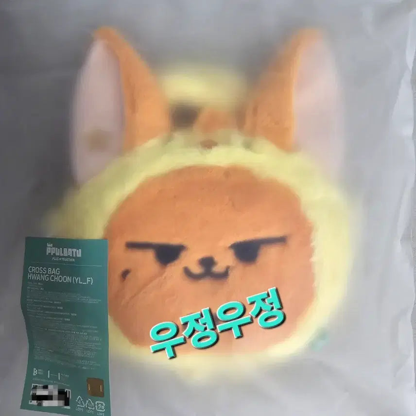 [BUNJANG] TXT Bbatchu Yeonjun Crossbody Bag (Sealed) / 미개봉, 새상품) 투바투 뿔바투 황춘 크로스백