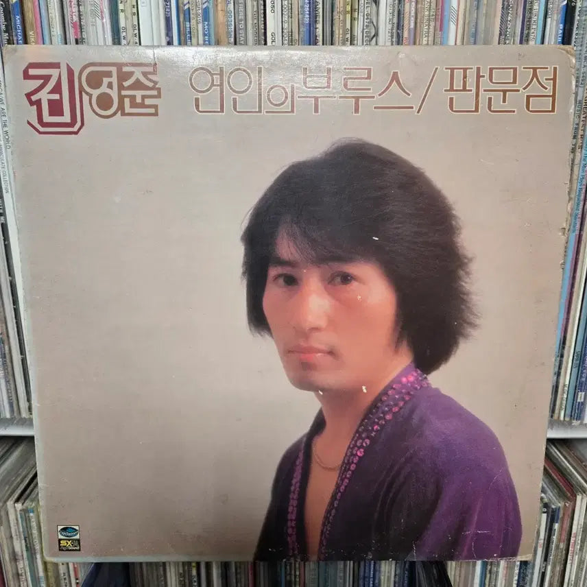 [BUNJANG] Kim Young Joon LP Record / 김영준 lp판