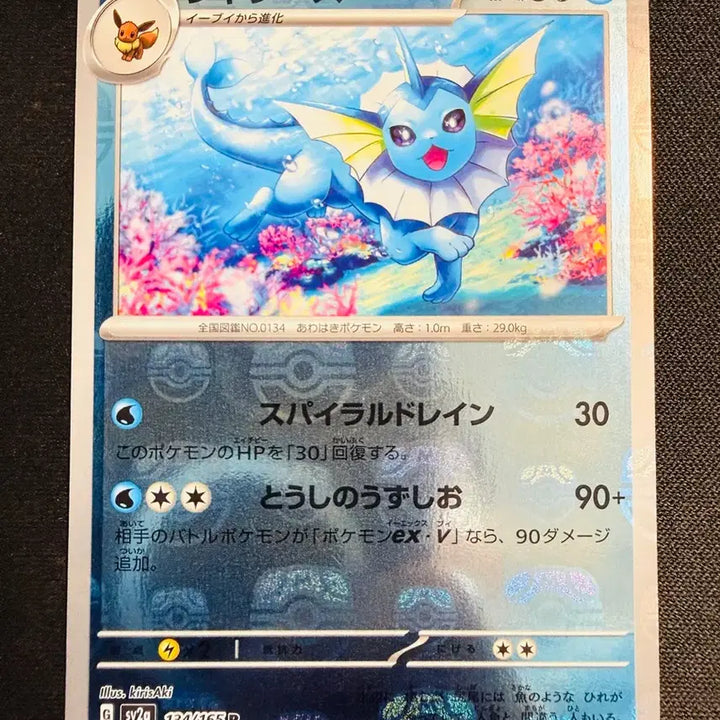 [BUNJANG] Master Ball Vaporeon (151) - Near Mint Condition / [등급용/최상급] 151 마스터볼 미러 샤미드 (Vaporeon)