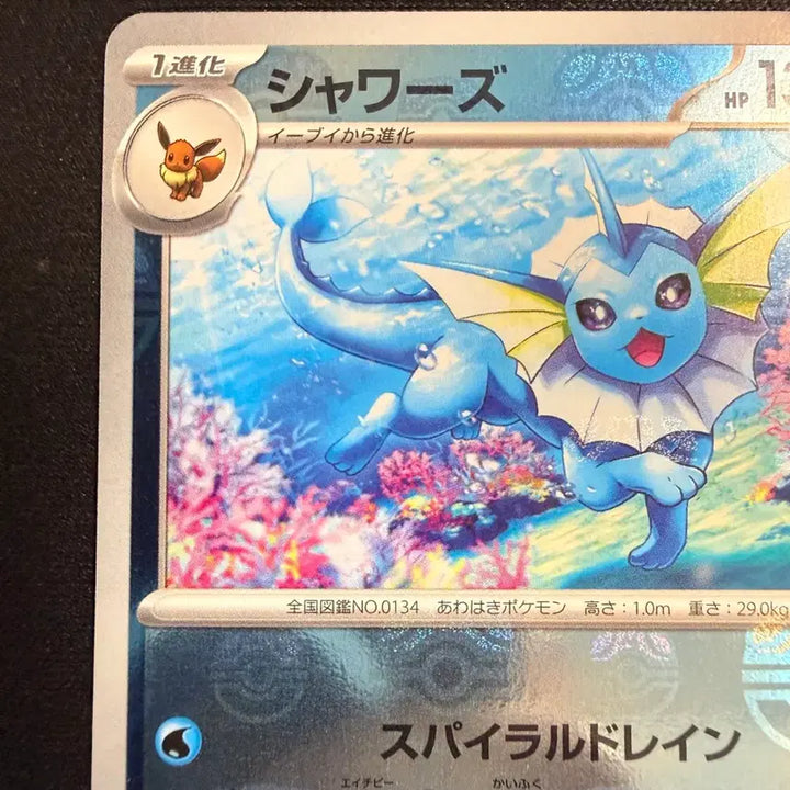 [BUNJANG] Master Ball Vaporeon (151) - Near Mint Condition / [등급용/최상급] 151 마스터볼 미러 샤미드 (Vaporeon)