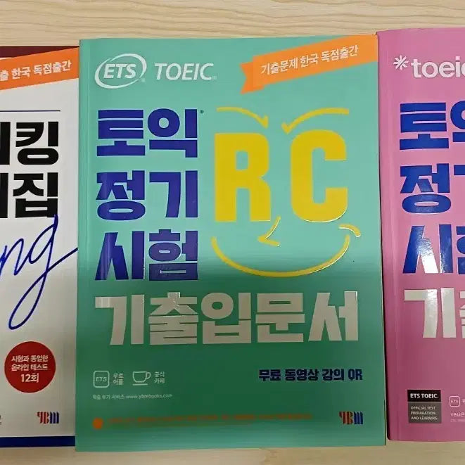 [BUNJANG] ETS TOEIC Speaking/RC/LC Past Papers Set / [급처일괄] ETS 토익 스피킹/RC/LC 기출문제집 세트