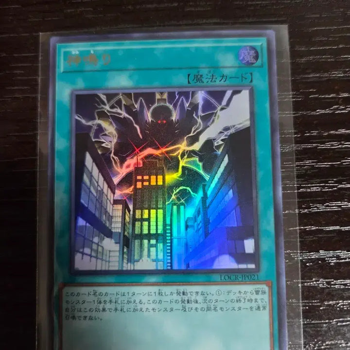 [BUNJANG] Yu-Gi-Oh! Japanese Thunder Ultra Rare / 유희왕 일판 천둥 울레