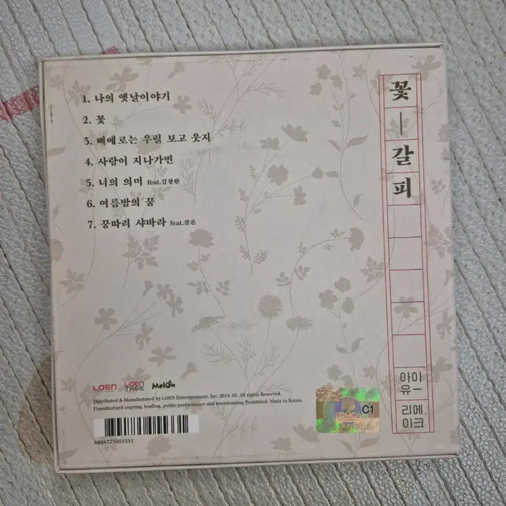 [BUNJANG] IU (아이유) Flower Bookmark 1st Mini Album CD / 아이유 꽃갈피 하나 CD 앨범