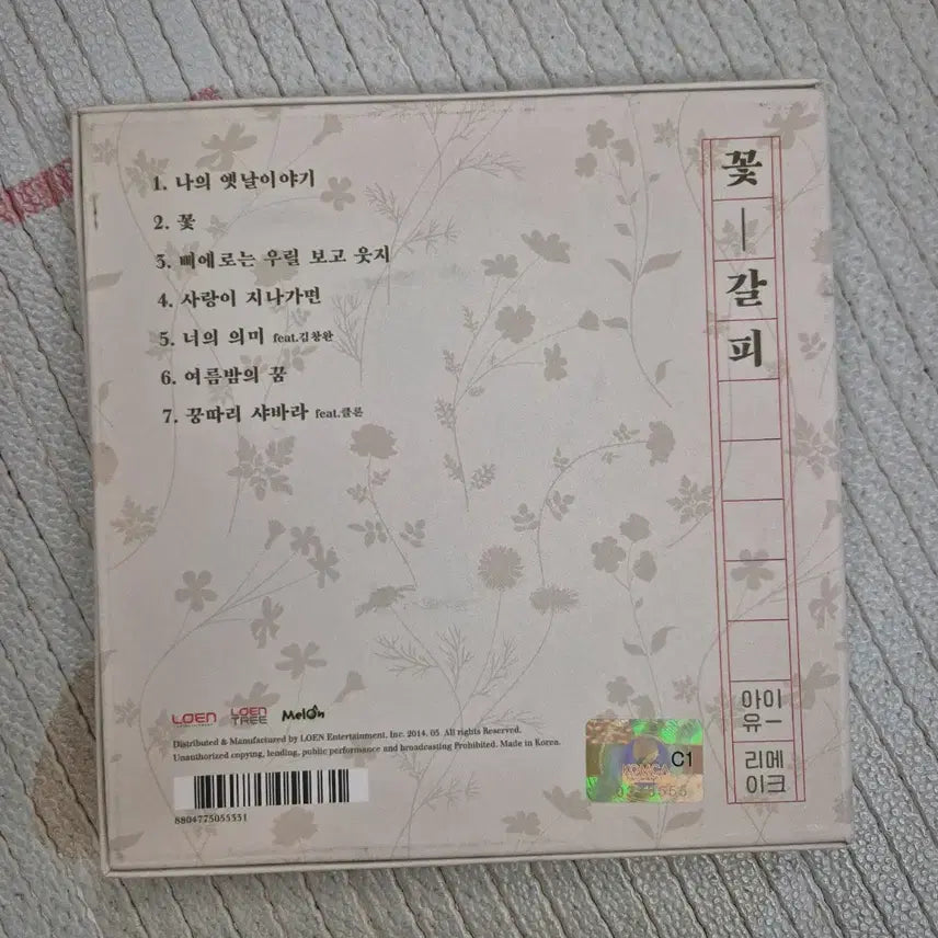 [BUNJANG] IU (아이유) Flower Bookmark 1st Mini Album CD / 아이유 꽃갈피 하나 CD 앨범