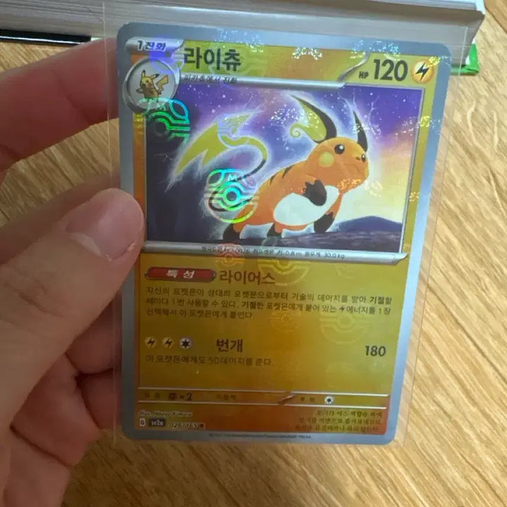 [BUNJANG] Raichu Master Ball Card (SV2A) / 라이츄 sv2a 마스터볼 카드