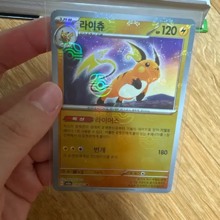 [BUNJANG] Raichu Master Ball Card (SV2A) / 라이츄 sv2a 마스터볼 카드