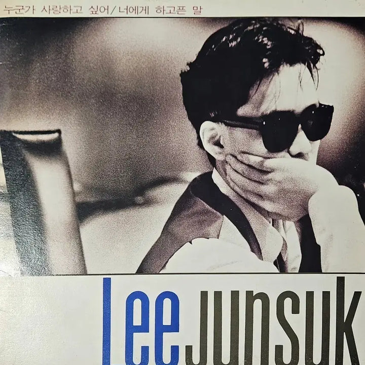 [BUNJANG] Lee Jun-seok 1st Album &