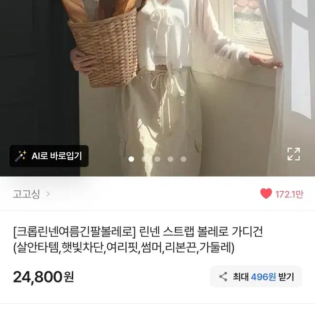 [BUNJANG] Linen Summer Bolero Cardigan - Grey / 새상품 고고싱 린넨 여름 볼레로 가디건 그레이