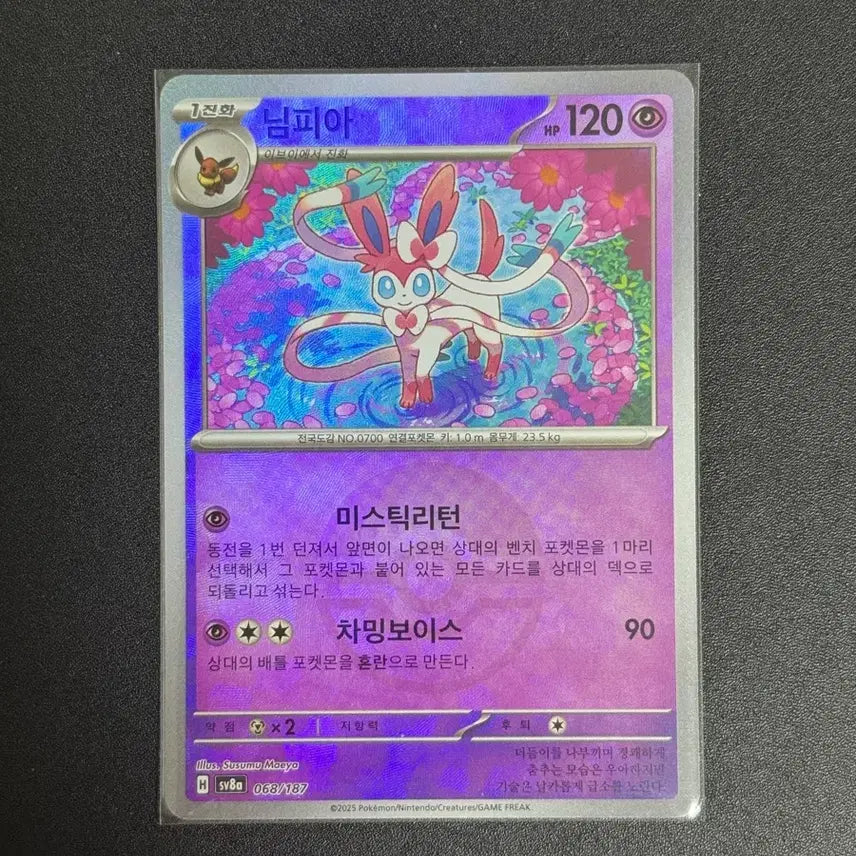 [BUNJANG] Pokemon Card SV8a 068/187 Sylveon Monster Ball / 포켓몬카드 sv8a 068/187 님피아 몬스터볼 몬볼