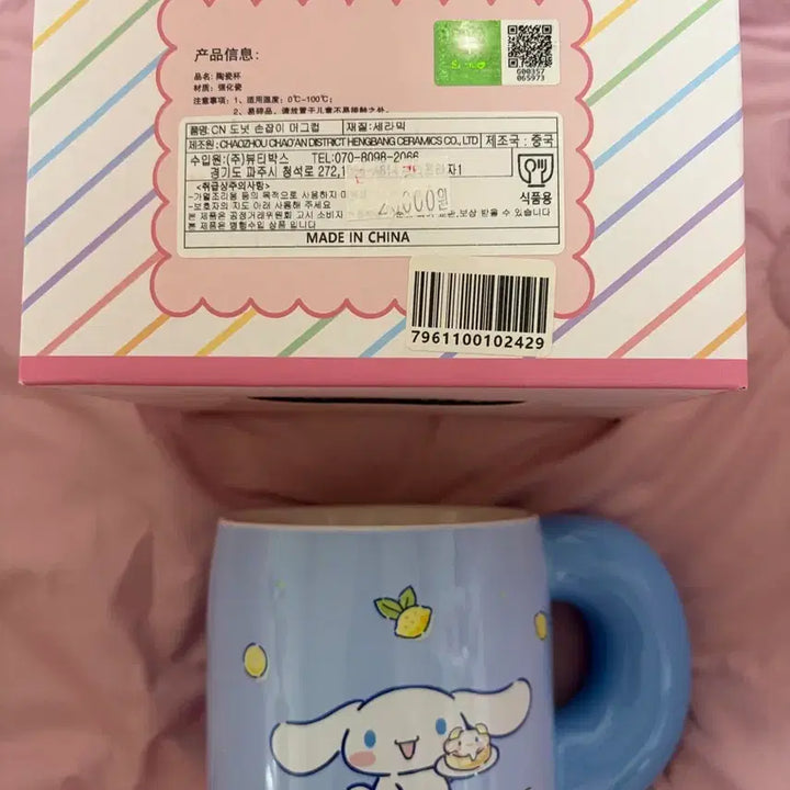 [BUNJANG] Sanrio Cinnamoroll Handle Mug Cup / 산리오 시나모롤 손잡이 머그컵 미사용제품