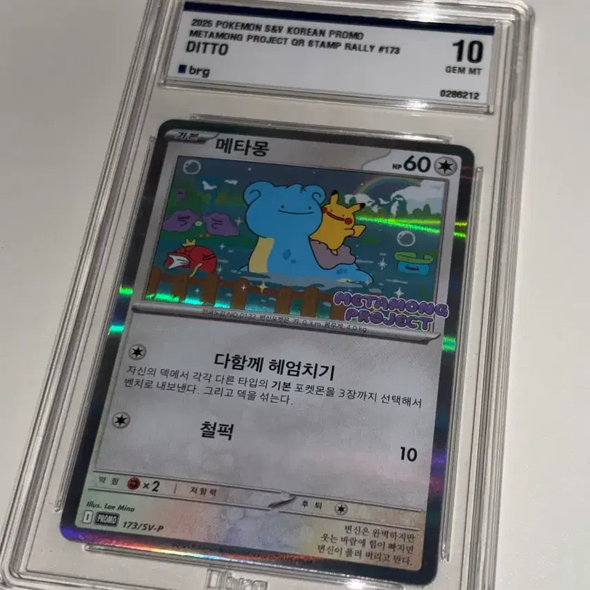 [BUNJANG] Ditto Promo BRG10 / 메타몽 프로모 brg10 (택포)