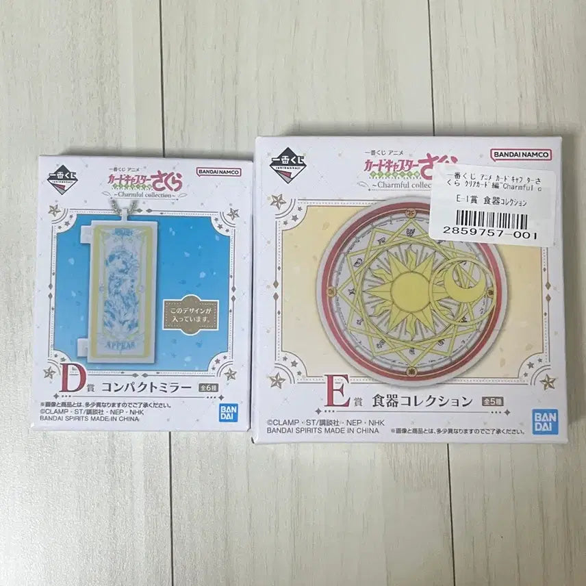 [BUNJANG] Cardcaptor Sakura D &amp; E Prize Ichiban Kuji Bundle Set / (일괄) 카드캡터 체리 D상 E상 이치방쿠지 제일복권