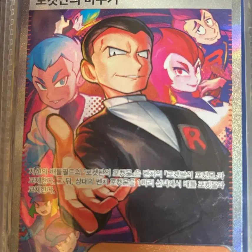 [BUNJANG] Team Rocket&