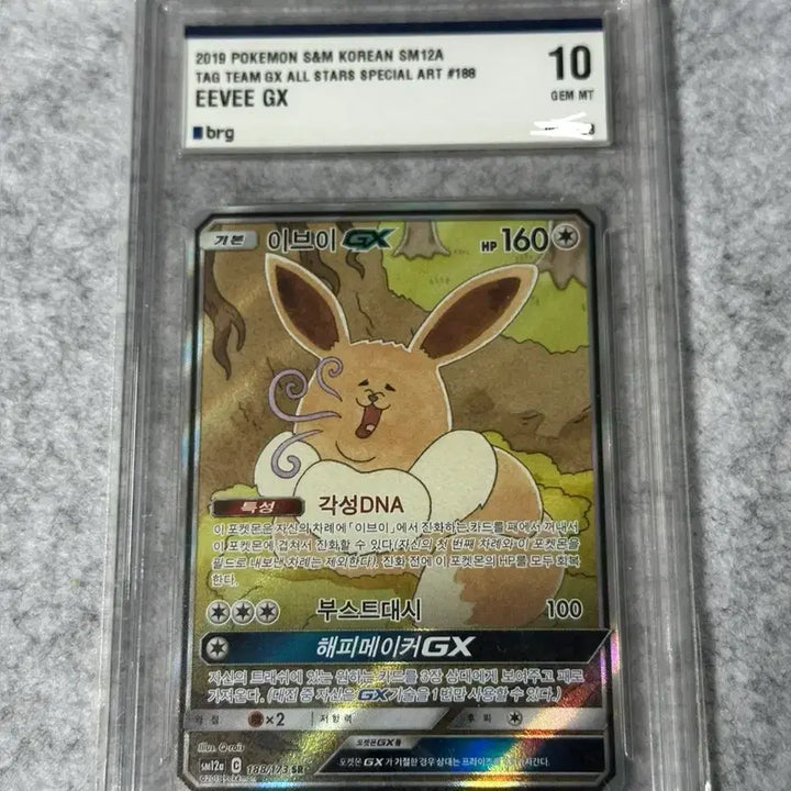 [BUNJANG] Tag Team Eevee GX SR BRG10 / 태그팀 이브이 GX sr brg10 뚱브이