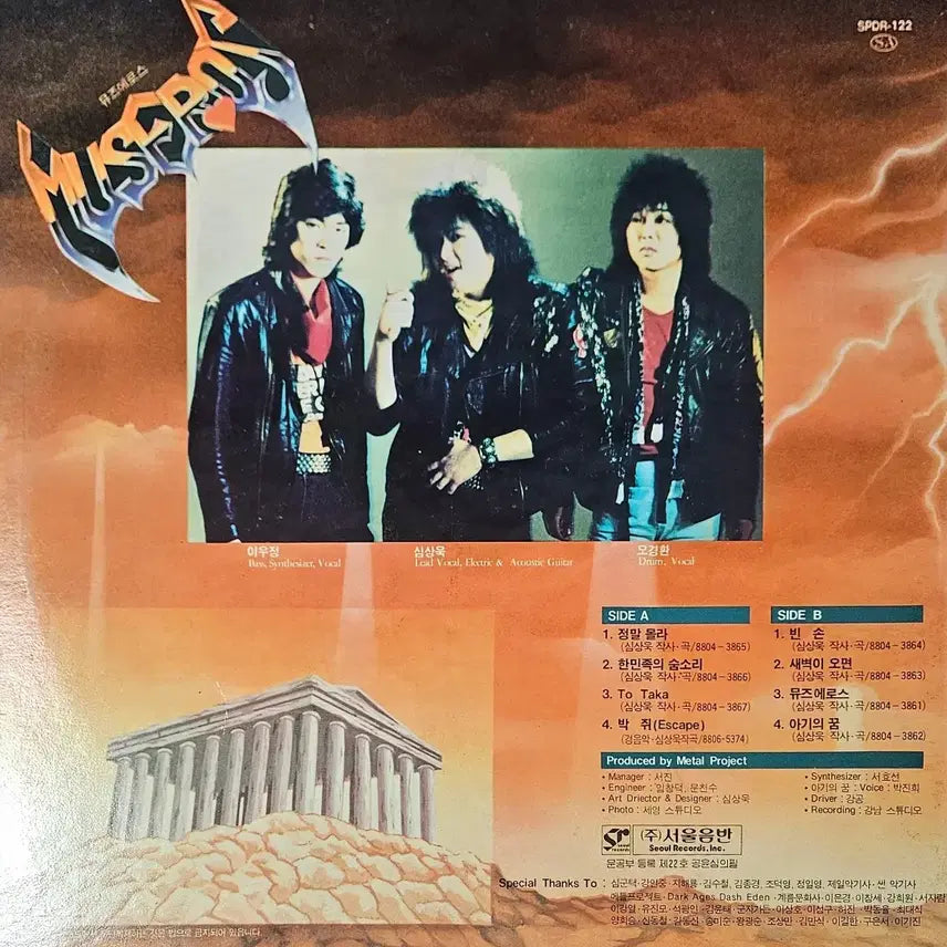 [BUNJANG] Muse Eros Hanminjokui Sumsori 1988 Korean Heavy Metal 1st Press LP / [LP] 뮤즈에로스 - 한민족의 숨소리 (1988, 한국 헤비메탈 초반)