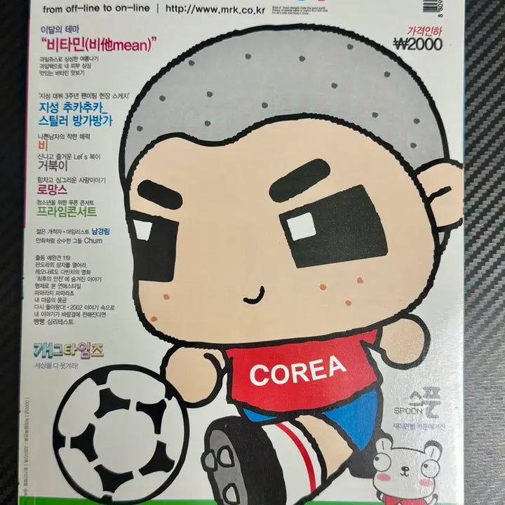 [BUNJANG] Mister K Magazine July 2002 Issue / [고전문구] 미스터케이 잡지 2002년 7월호