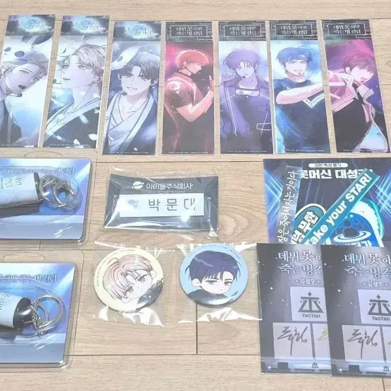 [BUNJANG] Demutjil Official Lo-Pan Festa Pop-up Goods Bundle Set (Nametag, Bookmark, Can Badge, Film Keyring) / 데못죽 공식 로판페스타 팝업 굿즈 박문대 명찰 류청우 캔뱃지 북마크 양도