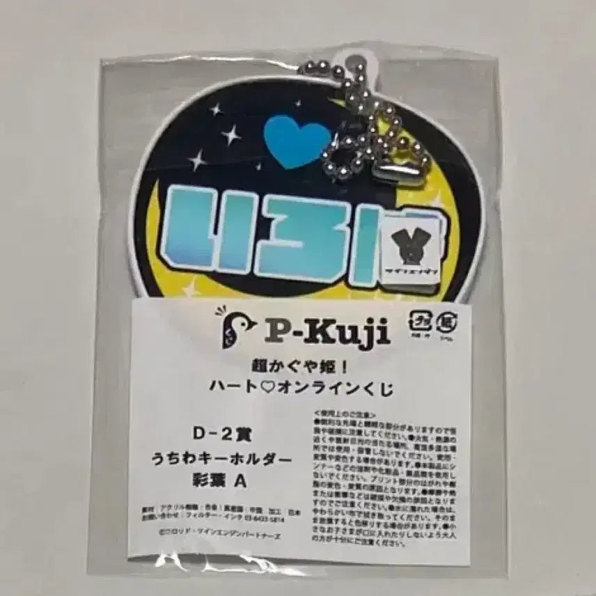 [BUNJANG] Iroha Yachiyo Princess Uchiwa Fan / 초카구야 초가구야 공주 우치와 응원 부채 이로하