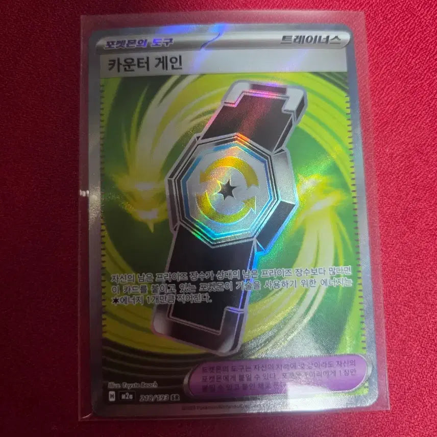 [BUNJANG] Pokemon Card Counter Gain SR 218/193 / 포켓몬카드 카운터 게인 SR 218/193