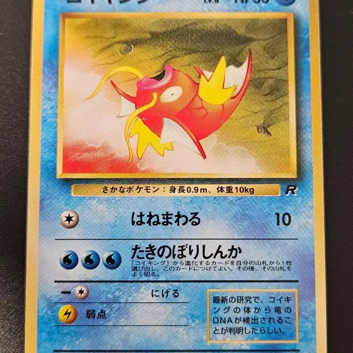 [BUNJANG] Korean First Edition Magikarp Pokemon Card / [일판/초판] 97 로켓단의 잉어킹 포켓몬카드