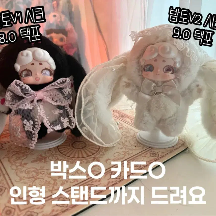 [BUNJANG] Bamtooki V2 Secret White Doll with Stand / 밤토끼 v2 시크릿 비밀의정원