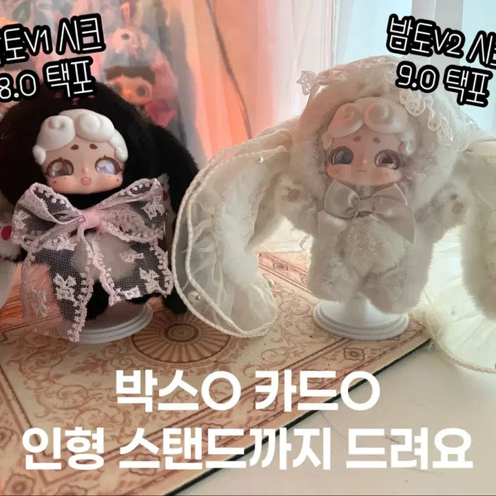 [BUNJANG] Bamtooki V2 Secret White Doll with Stand / 밤토끼 v2 시크릿 비밀의정원