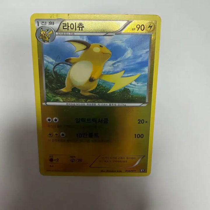 [BUNJANG] Pikachu Holographic Pokemon Card / 라이츄 홀로그램 포켓몬카드