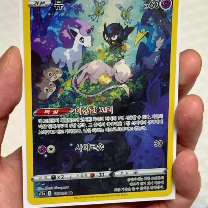 [BUNJANG] Pokemon Card Mew AR / 포켓몬 카드 뮤AR