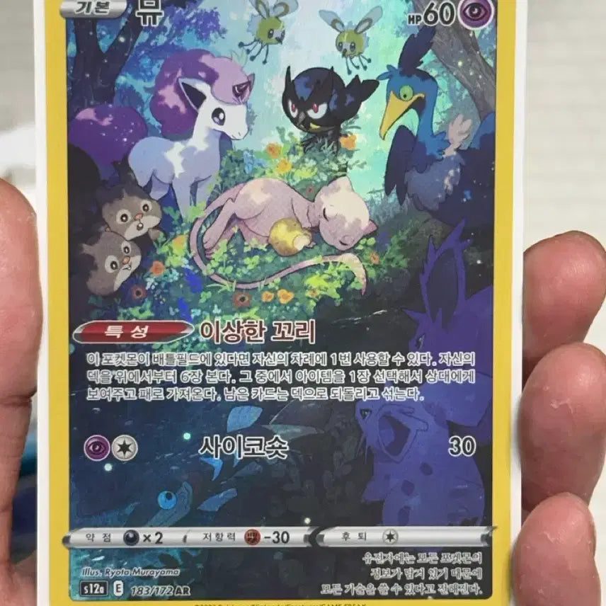 [BUNJANG] Pokemon Card Mew AR / 포켓몬 카드 뮤AR