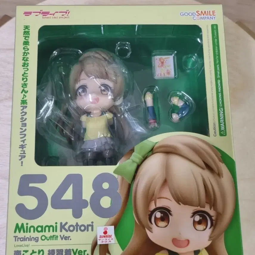[BUNJANG] Nendoroid 548 Minami Kotori (Practice Wear Ver.) Sealed / 넨도로이드 548 미나미 코토리 (연습복 ver) 미개봉