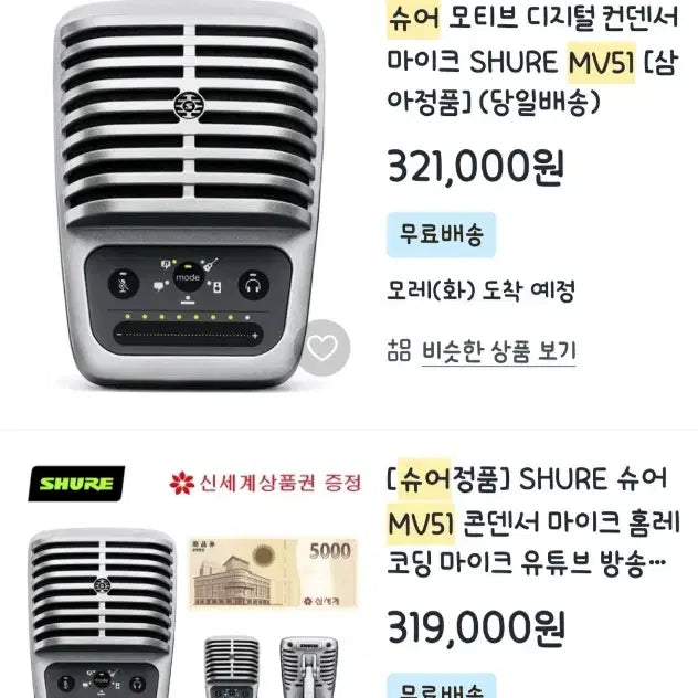 [SOLD OUT] 슈어 mv51 콘덴서 마이크 보컬