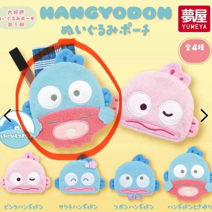 [BUNJANG] Hangyodon Gacha Pouch / 한교동 가챠 파우치