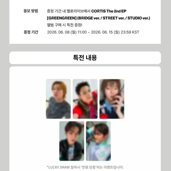 [BUNJANG] Hello Live Lucky Draw Split Set (Seonghyun, Geonho) / (분철)코르티스 헬로라이브 럭드 성현 건호
