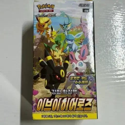 [BUNJANG] Pokémon Card Eevee Heroes Expansion Pack (Unsealed) / 포켓몬 카드 이브이 히어로즈 확장팩 (슈링크x)